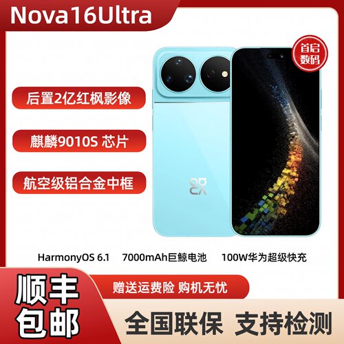 Huawei/华为 nova 16 Ultra 新款直屏闪拍鸿蒙长续航nova16手机