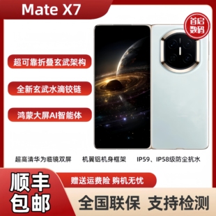 2025新款Huawei/华为Mate X7双折叠屏x7典藏版手机matex7当日发