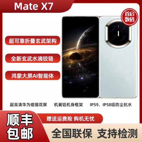 新品Huawei/华为MateX7折叠屏手机国行正品matex7麒麟9030Pro现货