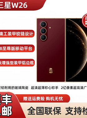 2025新款Samsung/三星 W26 SM-W9026心系天下高端商务折叠W26