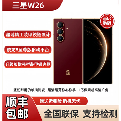 2025新款Samsung/三星 W26 SM-W9026心系天下至尊高端商务折叠W26