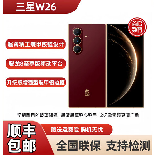 2025新款Samsung/三星 W26 SM-W9026心系天下至尊高端商务折叠W26