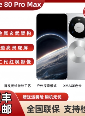 2025新款Huawei/华为mate 80Promax全金属玄武架构鸿蒙智能手机
