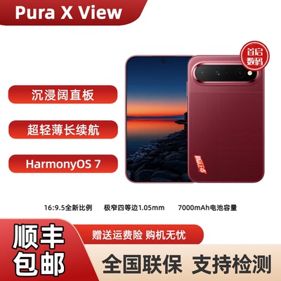 新款Huawei/华为Pura X View国行正品阔直屏手机超轻薄长续航