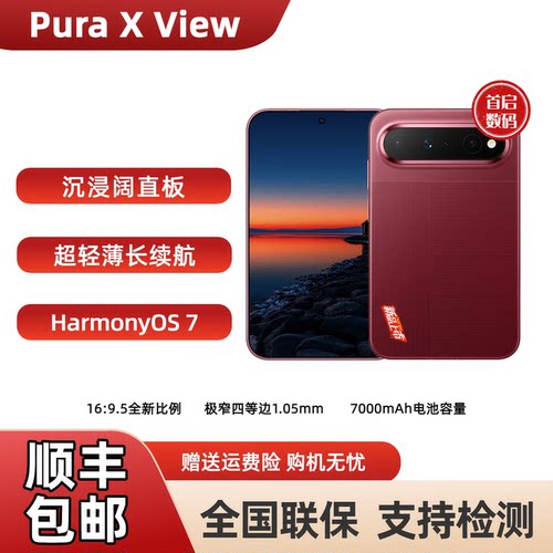 新款Huawei/华为Pura X View国行正品阔直屏手机超轻薄长续航