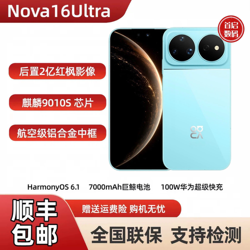 Huawei/华为 nova 16 Ultra 新款直屏闪拍鸿蒙长续航nova16手机