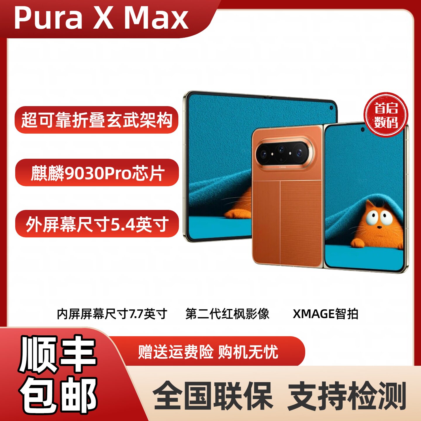 HUAWEI Pura X Max 双面阔型屏 AI灵感妙创 华