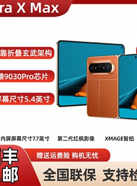 HUAWEI Pura X Max 双面阔型屏 AI灵感妙创 华为手机大阔折叠手机
