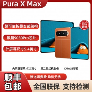 HUAWEI Pura X Max 双面阔型屏 AI灵感妙创 华为手机大阔折叠手机