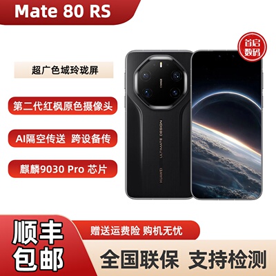 Huawei/华为 Mate 80 RS | ULTIMATE DESIGN超广色域灵珑屏非凡RS