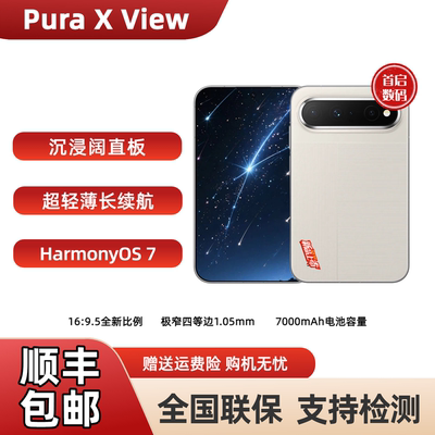 新款Huawei/华为Pura X View国行正品阔直屏手机超轻薄长续航