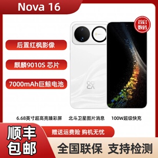 Huawei/华为 nova 16 红枫影像麒麟9010S芯片华为直面屏智能手机