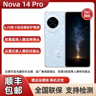 正品 Huawei nova Pro手机鸿蒙系统学生手机nova14pro 华为 新款