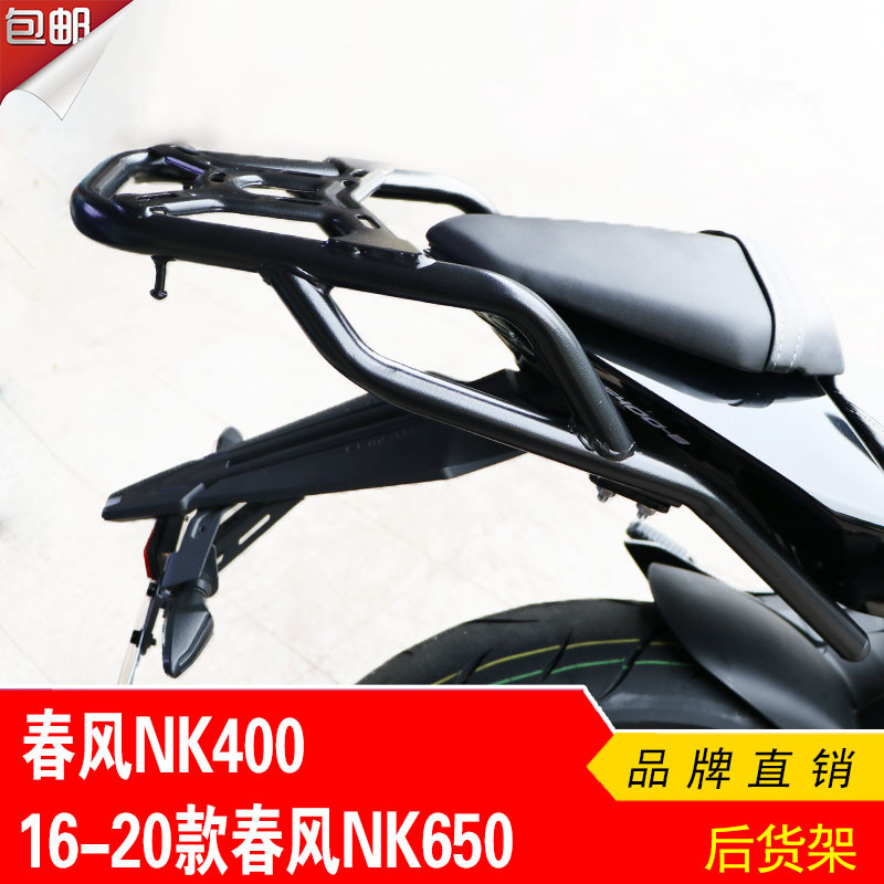 适用于春风650NK400NK改装件 后货架尾架尾翼后扶手 尾箱架行李架