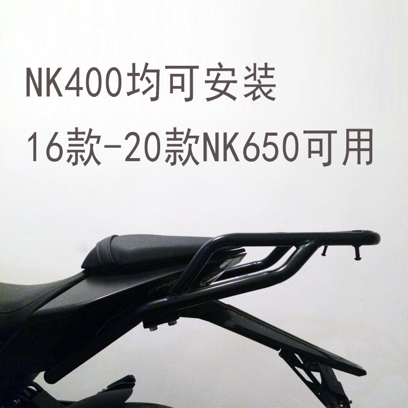 适用于春风650NK400NK改装件后货架尾架尾翼后扶手尾箱架行李架