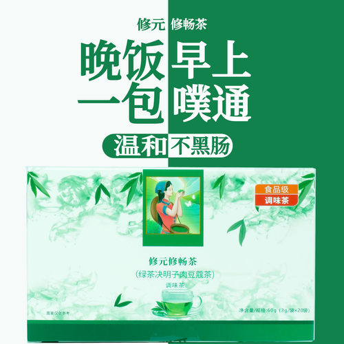正品修元修畅茶决明子辟谷排秘通畅垢清便火麻仁轻松拉屎顽固肠润