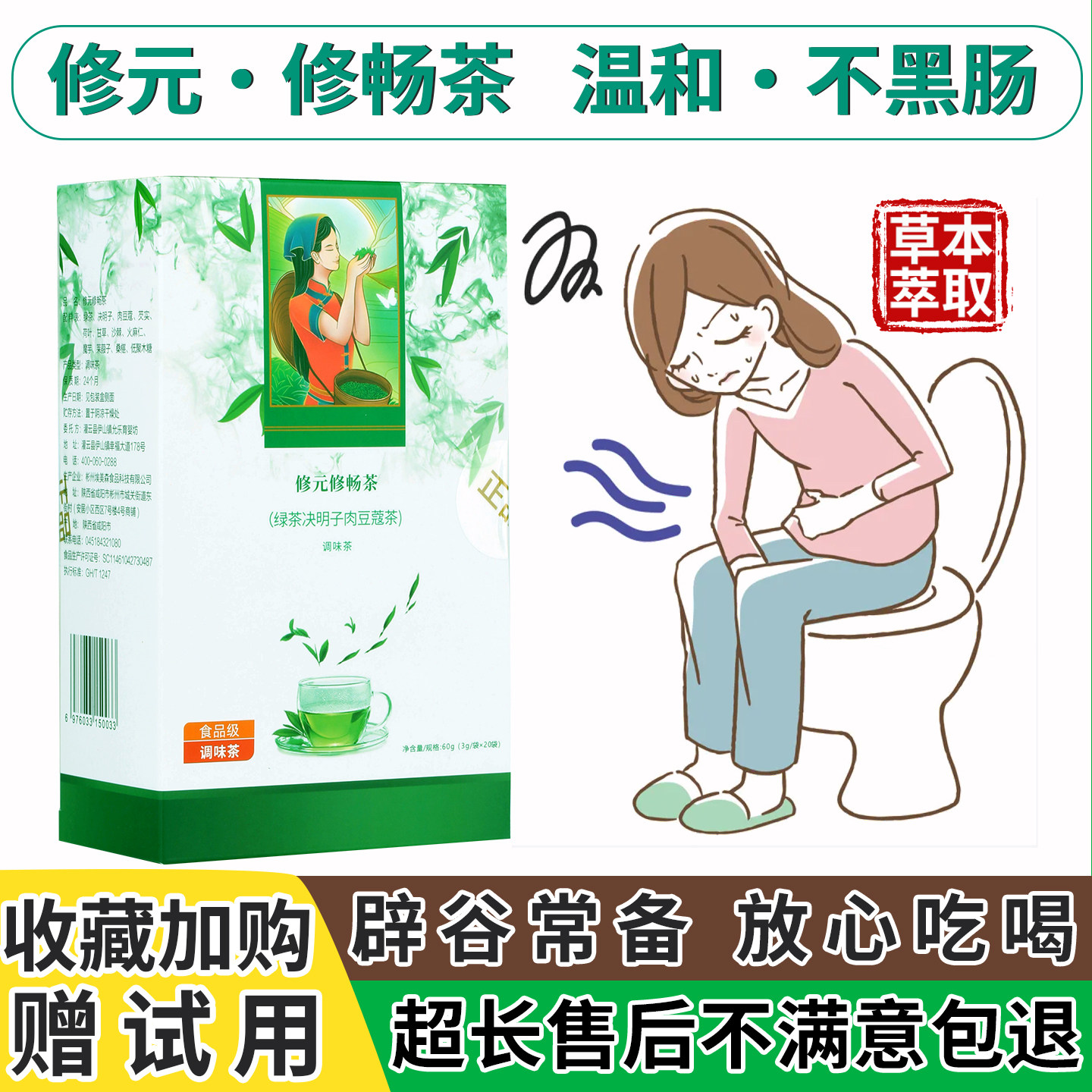 正品修元修畅茶决明子火麻仁辟谷期中老年肠清常润草本袋泡轻清茶