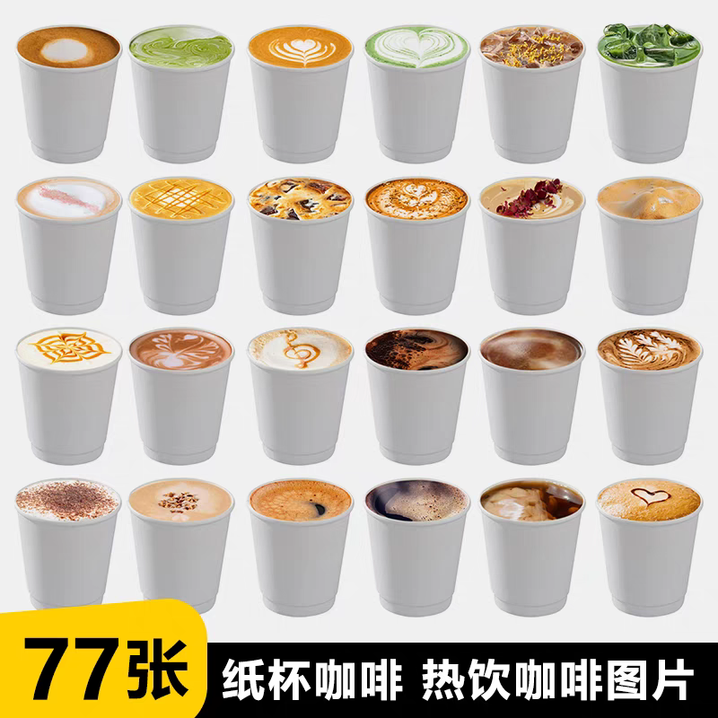 纸杯咖啡图片热饮咖啡拉丝咖啡图片素材小程序美团外卖咖啡图片,商务/设计服务,设计素材/源文件,淘宝优惠券,粉丝福利购,淘宝优惠卷