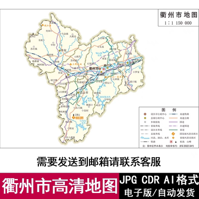 2025浙江省衢州市电子版矢量高清地图CDR/AI/JPG可编辑源地图素材