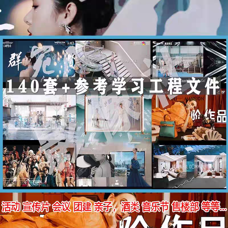 PR商业活动快剪会议宣传片等等参考学习工程文件复制替换效果即可