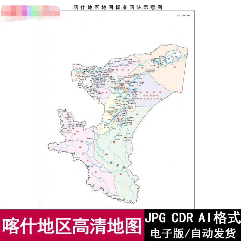 新疆维吾尔自治区喀什地区矢量高清地图电子版可编辑源文件素材