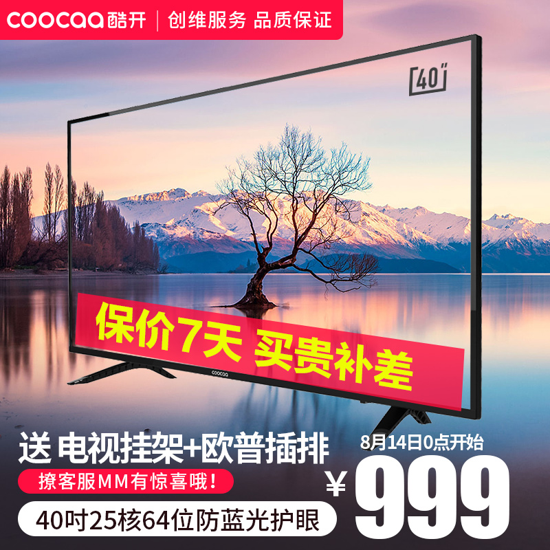 coocaa/酷開 40K5C創維40英寸網絡WIFI智能LED液晶平板電視機42