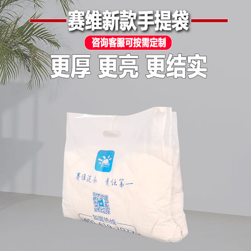赛维干洗新款服装取衣塑料手提袋