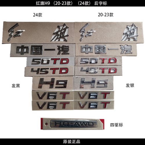 红旗H9适用红旗后字标中国一汽