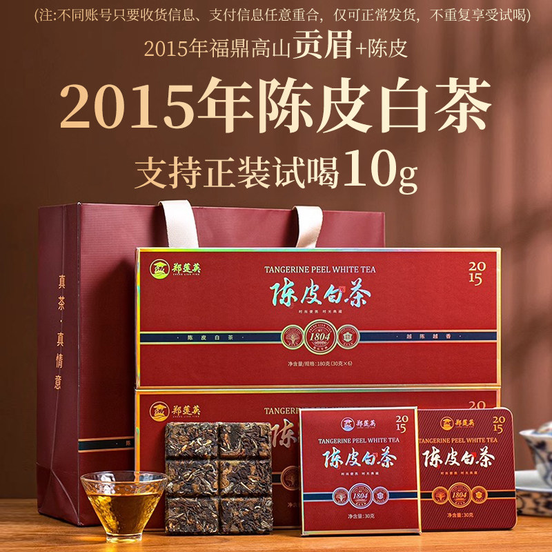 郑莲英福鼎白茶顺丰包邮
