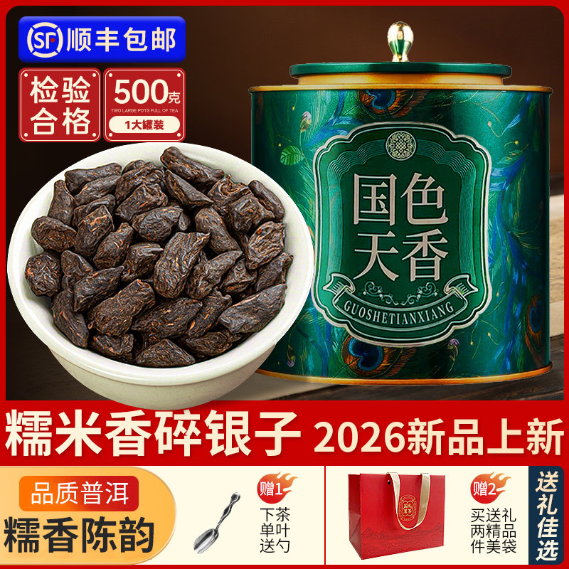 茗之臻普洱茶碎银子茶叶自己喝