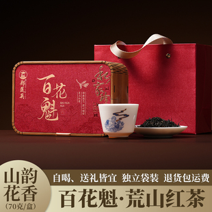 特级红茶茶叶自己喝荒山野茶浓香型高山功夫红茶送礼礼盒装70g