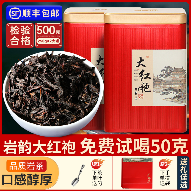 2025新茶大红袍茶叶乌龙茶500g