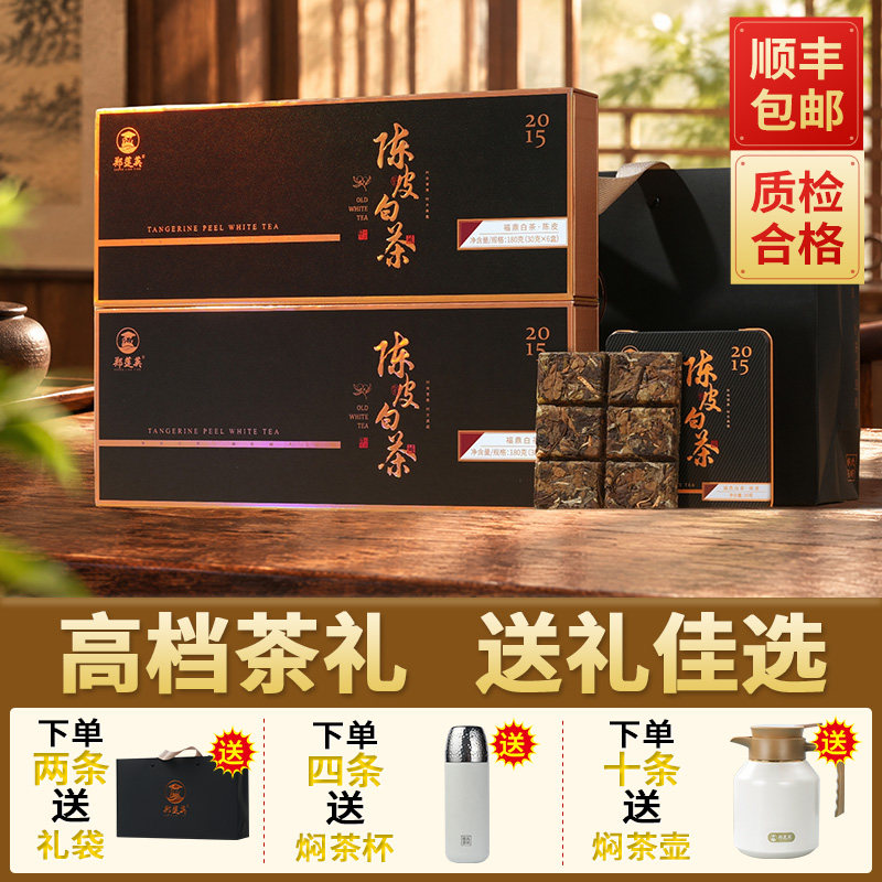 福鼎白茶2015年寿眉小茶饼茶叶陈皮白茶小方片礼盒装中秋佳节送礼