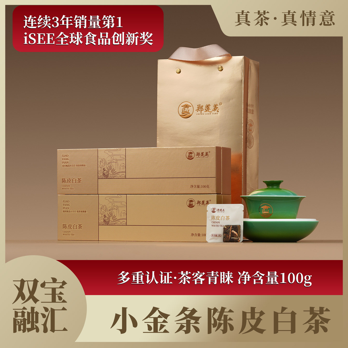 郑莲英2016正宗福鼎白茶贡眉陈皮白茶小方片紧压茶饼送礼礼盒装
