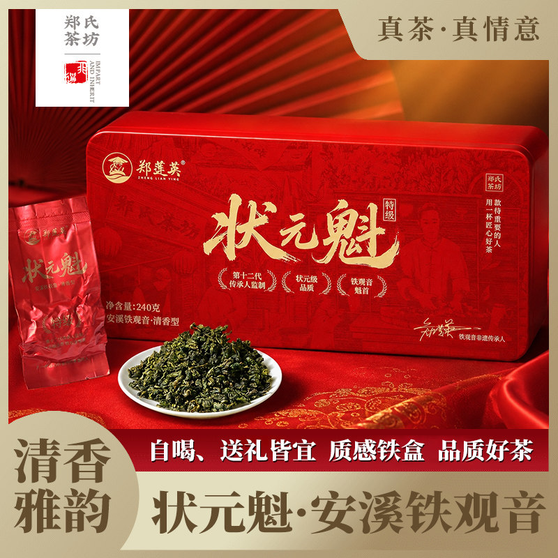郑莲英2026正宗安溪特级铁观音茶叶自己喝兰花清香型乌龙茶旗舰店