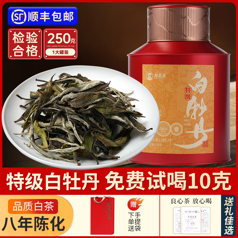 郑莲英正宗福鼎白茶2016年特级白牡丹花果香老白茶茶叶礼盒装250g