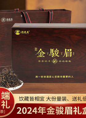 金骏眉红茶茶叶礼盒装蜜香浓香型高档节日送礼领导长辈中秋礼品茶