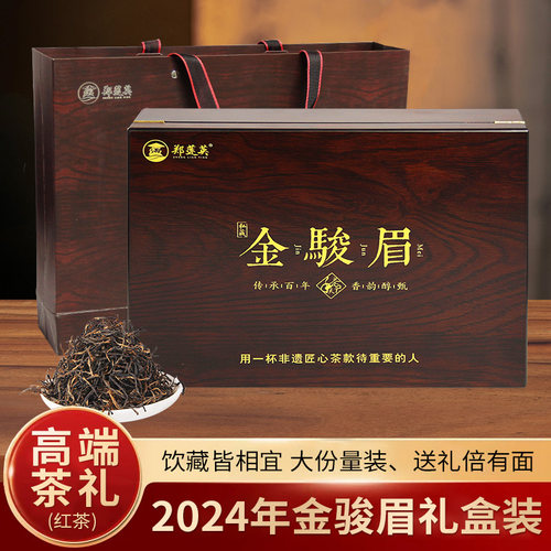 金骏眉红茶茶叶礼盒装蜜香浓香型高档节日送礼领导长辈中秋礼品茶