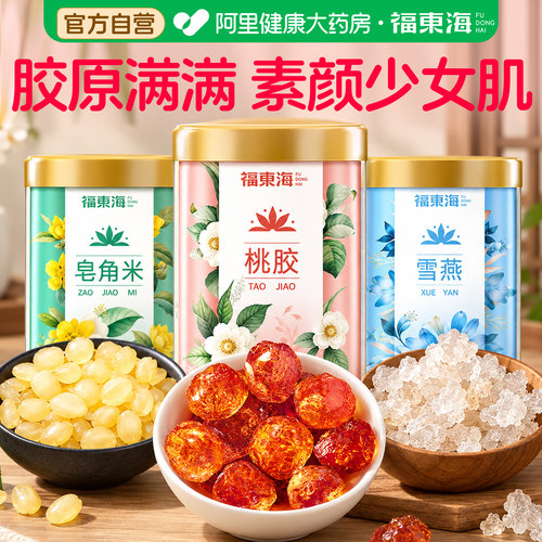 【药房直发】桃胶雪燕皂角米组合