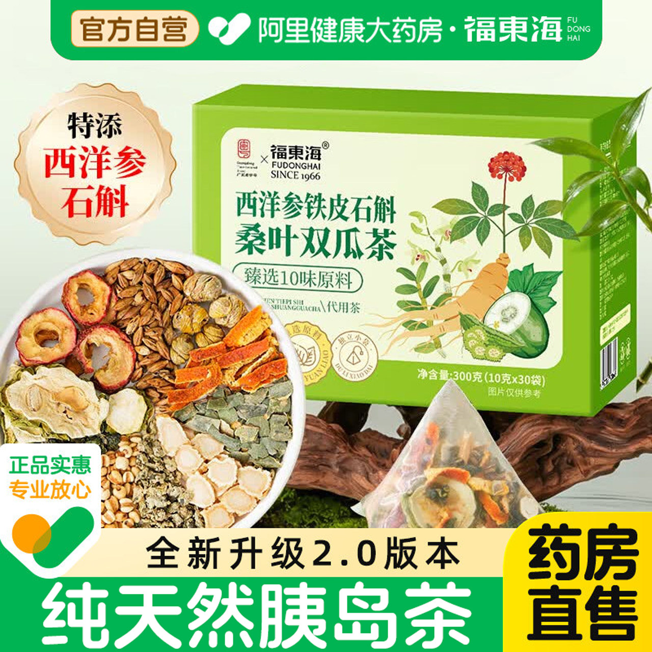 【血管三宝】西洋参石斛桑叶茶图片