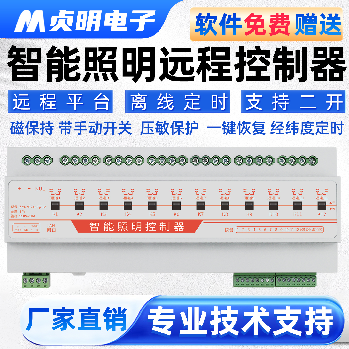 贞明电子磁保持50A大功率继电器