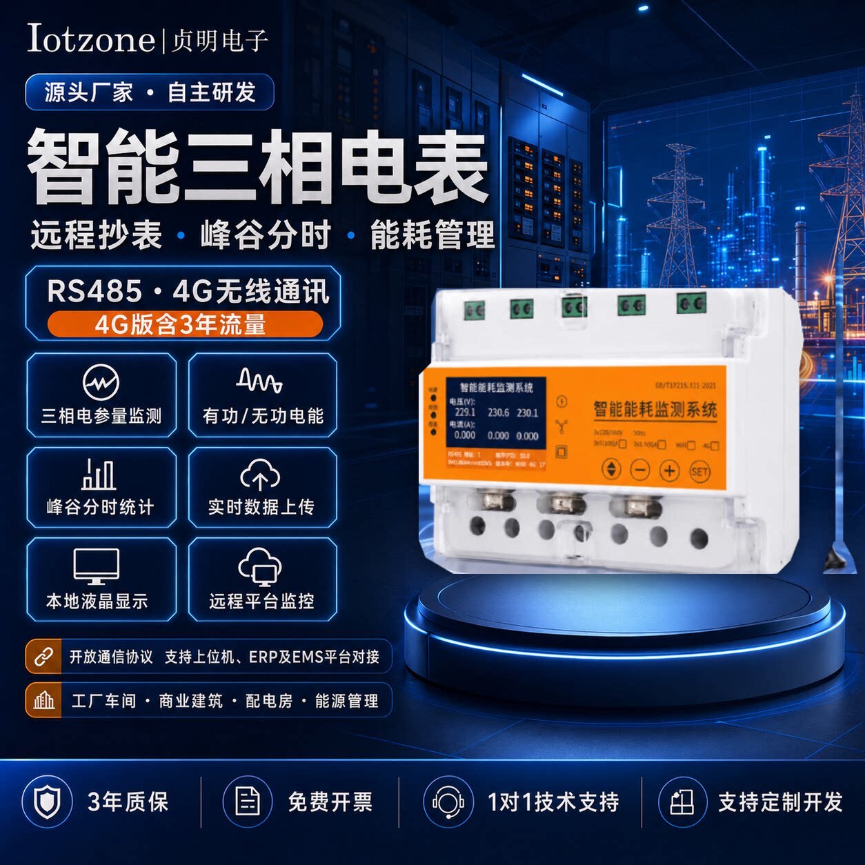 4G无线远程抄表三相四线智能电表