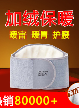 护腰带保暖腰腹部护胃暖胃防着凉自发热男女护肚子肚围秋冬季神器