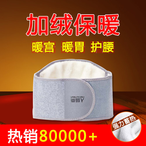 暖胃腹部男女肚围大人神器护腰带