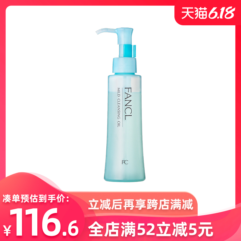 日本FANCL芳珂卸妆油女男深层脸部清洁温和纳米卸妆水乳液膏120ml