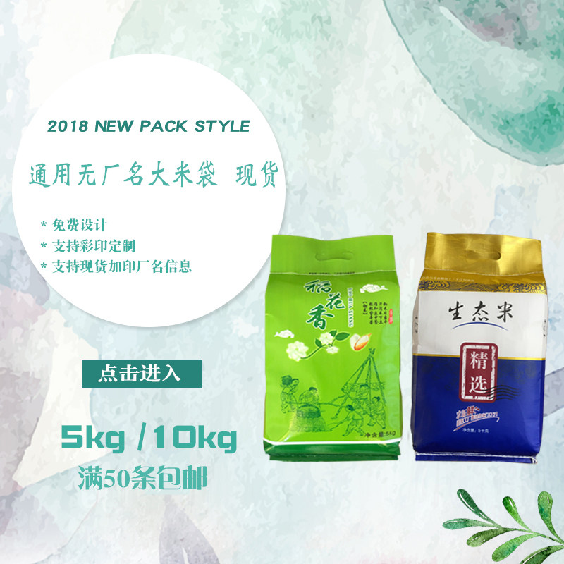 厂家供应大米包装袋现货10kg5kg大米袋稻花香包装袋支持定制在类目 办公设备/耗材/相关服务, 包装设备/标牌及耗材, 包裹袋/编织袋中 - 来自Buy2taobao.com提供专业的淘宝代购服务