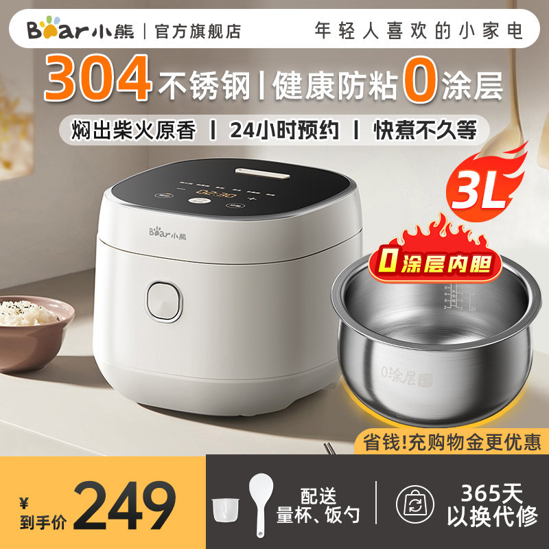 小熊无涂层电饭煲家用0涂层电饭锅3一4一5人多功能不锈钢内胆煮饭