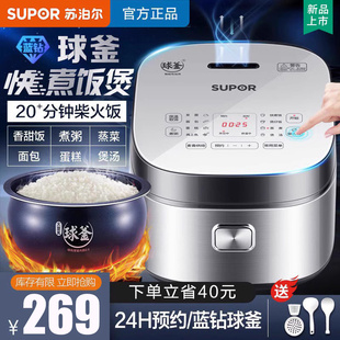苏泊尔球釜电饭煲4L大容量家用智能电饭锅全自动煮粥4-6官方正品