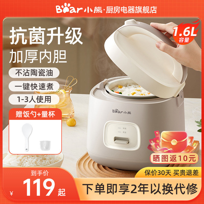 小熊电饭煲小型饭锅家用多功能迷你煮饭锅1一2一3人宿舍柴火米饭