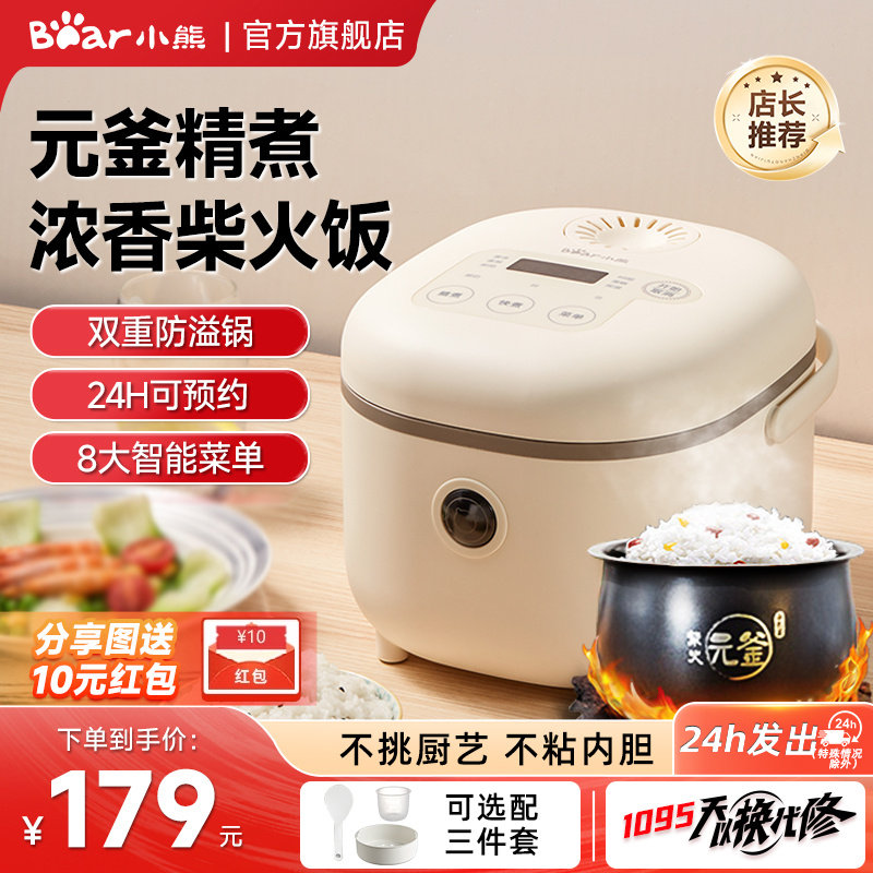 小熊电饭煲电饭锅2-3人2升小型家用煮饭锅迷你智能官方正品